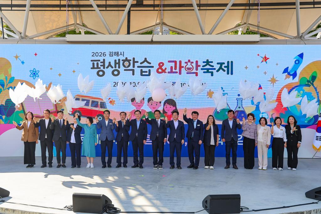 2026 김해시 평생학습과학축제 성황 공식 보도사진