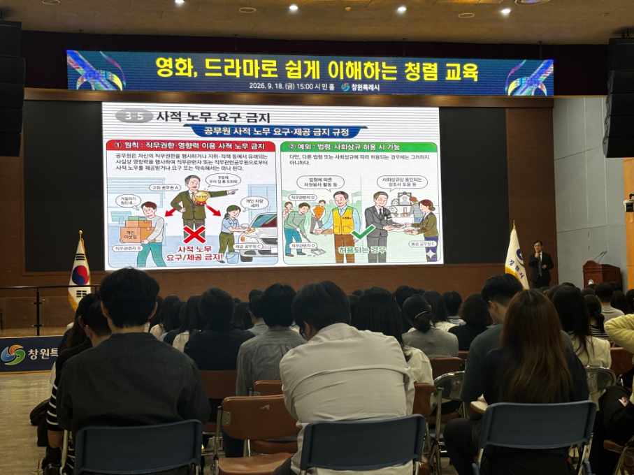 창원특례시, 영화·드라마로 청렴을 배우다 (1)