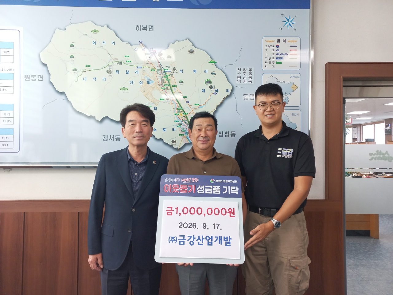 금강산업개발 상북면 이웃돕기 성금
