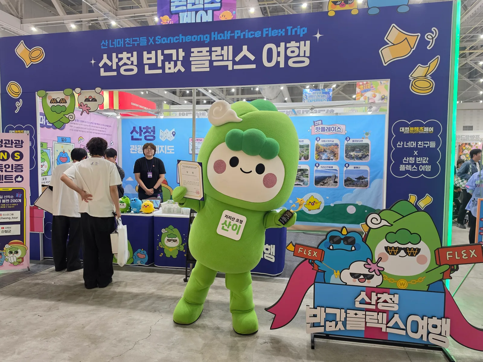 산청군 대전콘텐츠페어서 반값 플렉스 여행 대대적 홍보 (1)