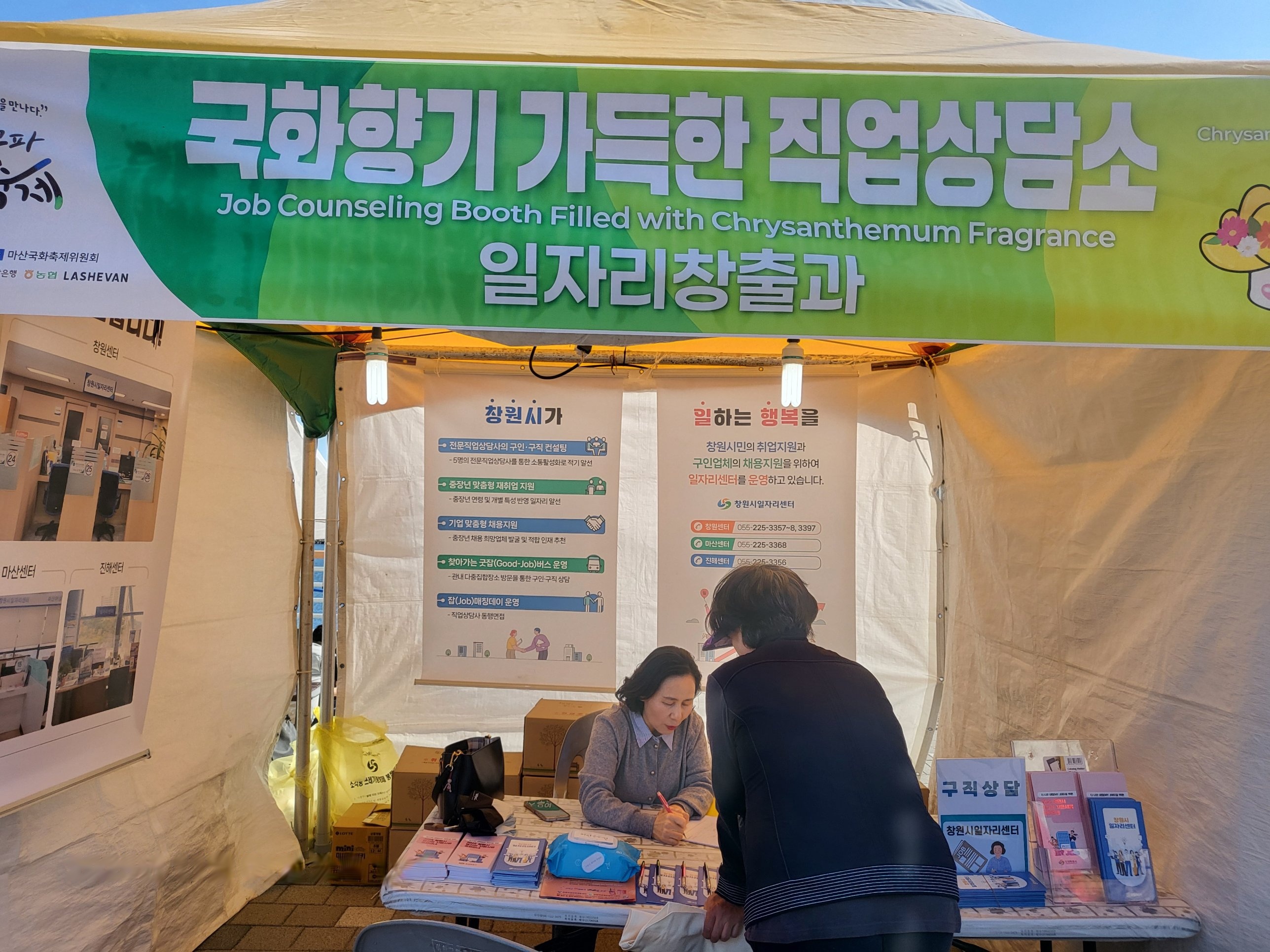 국화 향기 속에서 일자리를 만나다!(일자리창출과) (1)