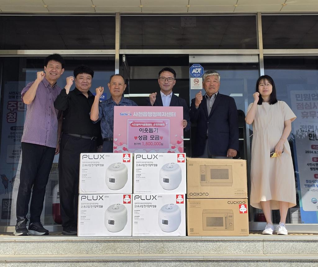 사천활력어울림센터, 관내 경로당에 물품 기탁