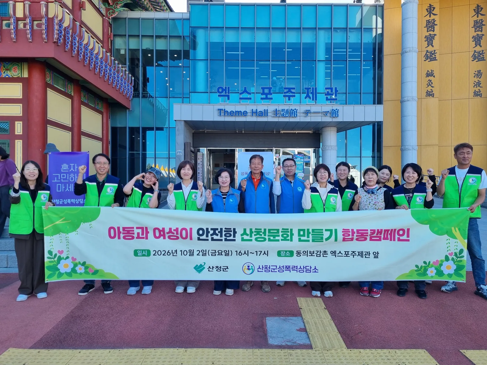 산청군성폭력상담소, ‘아동·여성 안전한 문화 조성’ 캠페인 1
