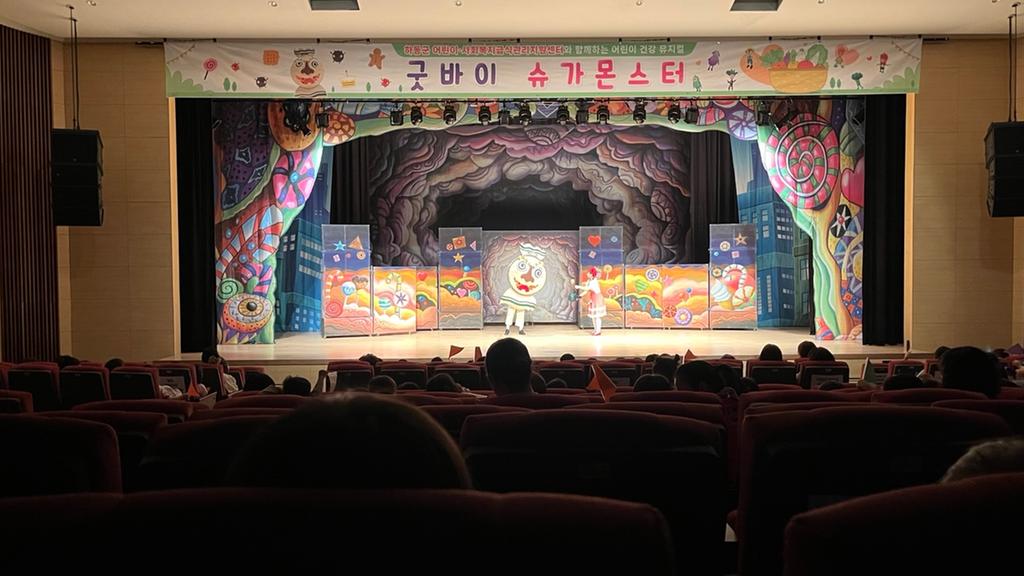 하동 어린이 200여 명, 뮤지컬로 건강한 식습관 배워 공식 보도사진