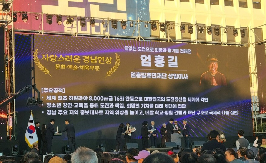 고성 출신 산악인 엄홍길 대장, ‘제2회 자랑스러운 경남인상’수상 [행정과] 1