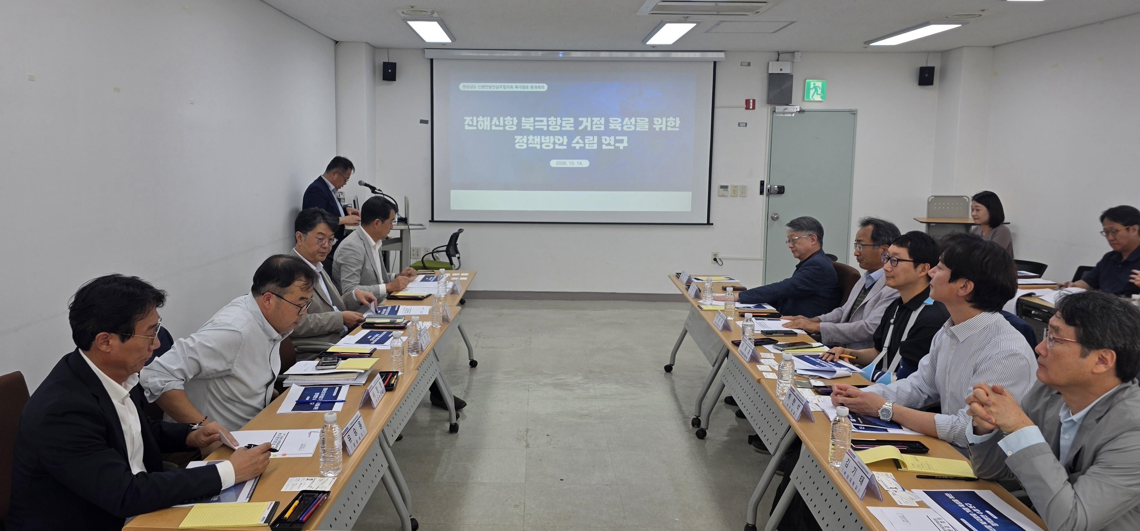 북극항로분과회의사진 (1)