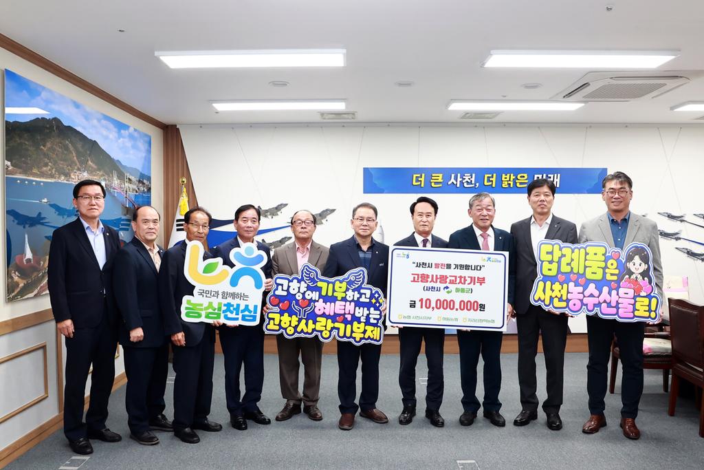 사천시,하동군 범농협, 고향사랑기부제 상호기부로 지역 상생 실천