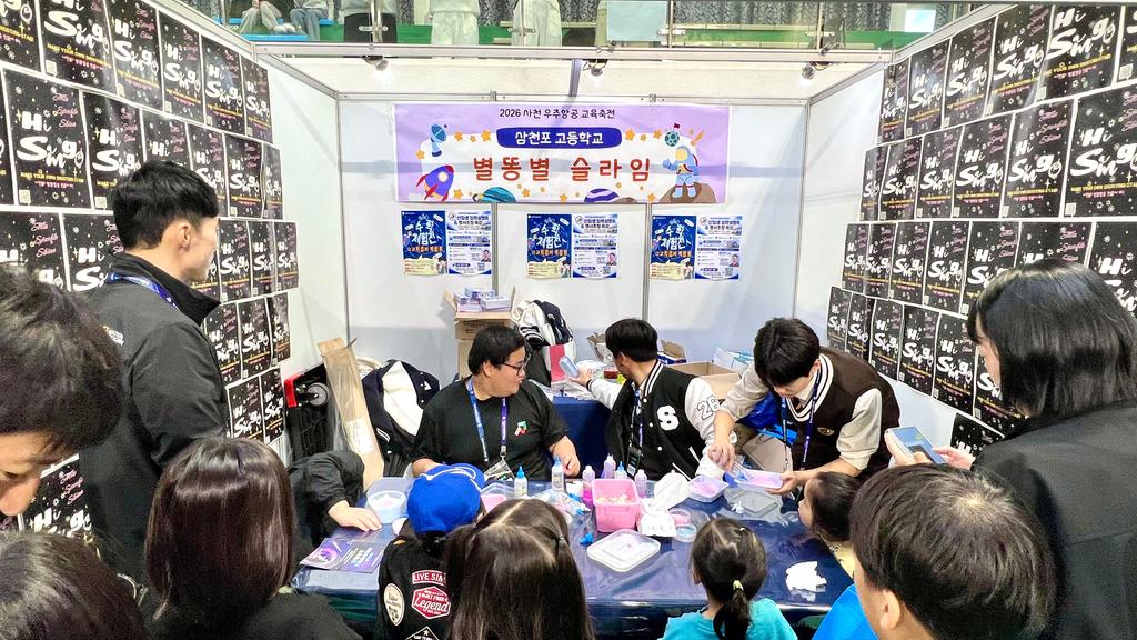 삼천포고등학교, 사천 우주항공 교육 축전 참가
