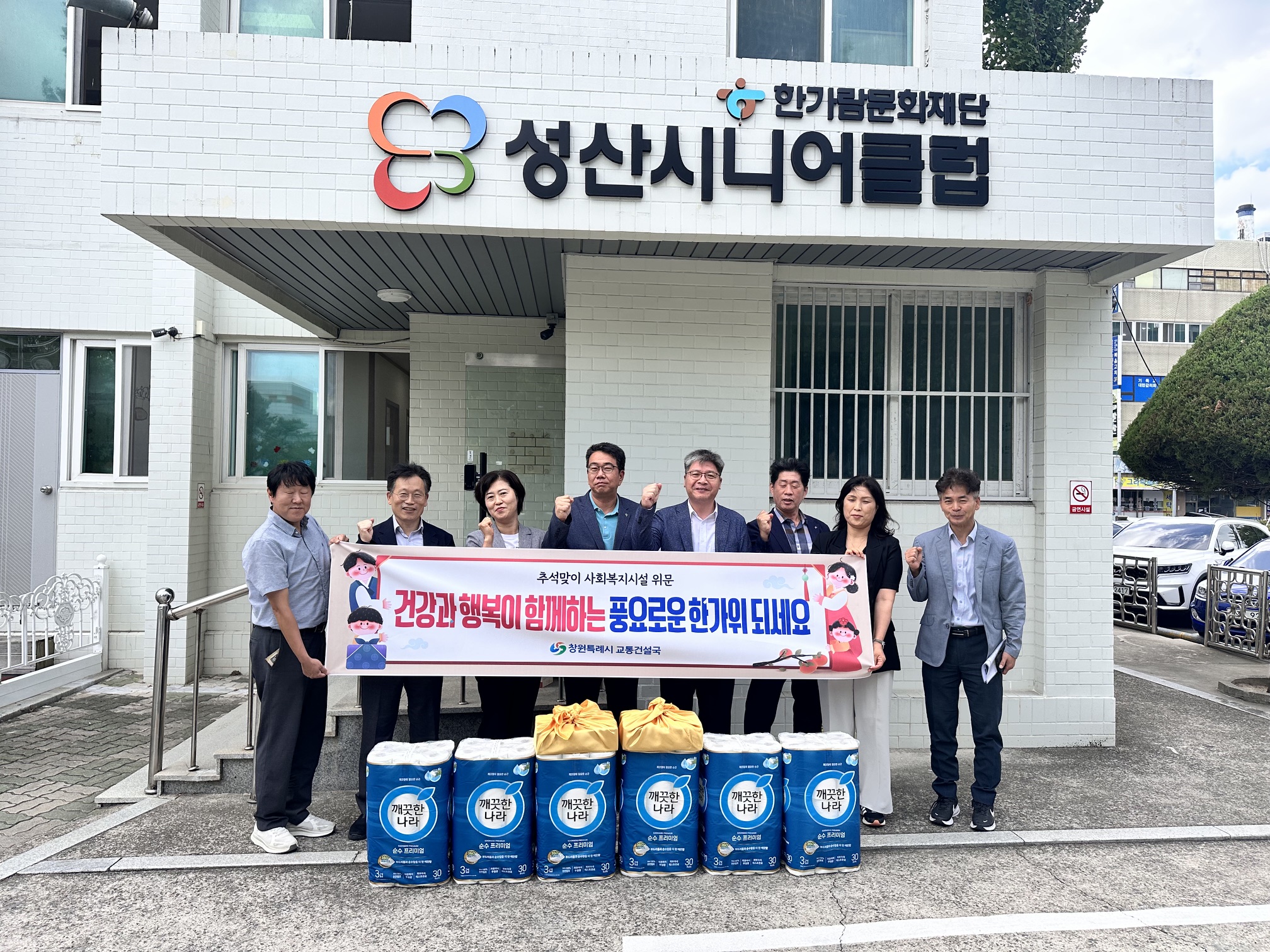 창원특례시 교통건설국, 추석 맞이 사회복지시설 위문(교통정책과)