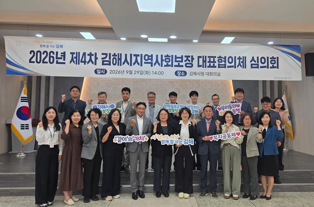 김해시, 제4차 김해시지역사회보장 대표협의체 심의회 개최 공식 보도사진