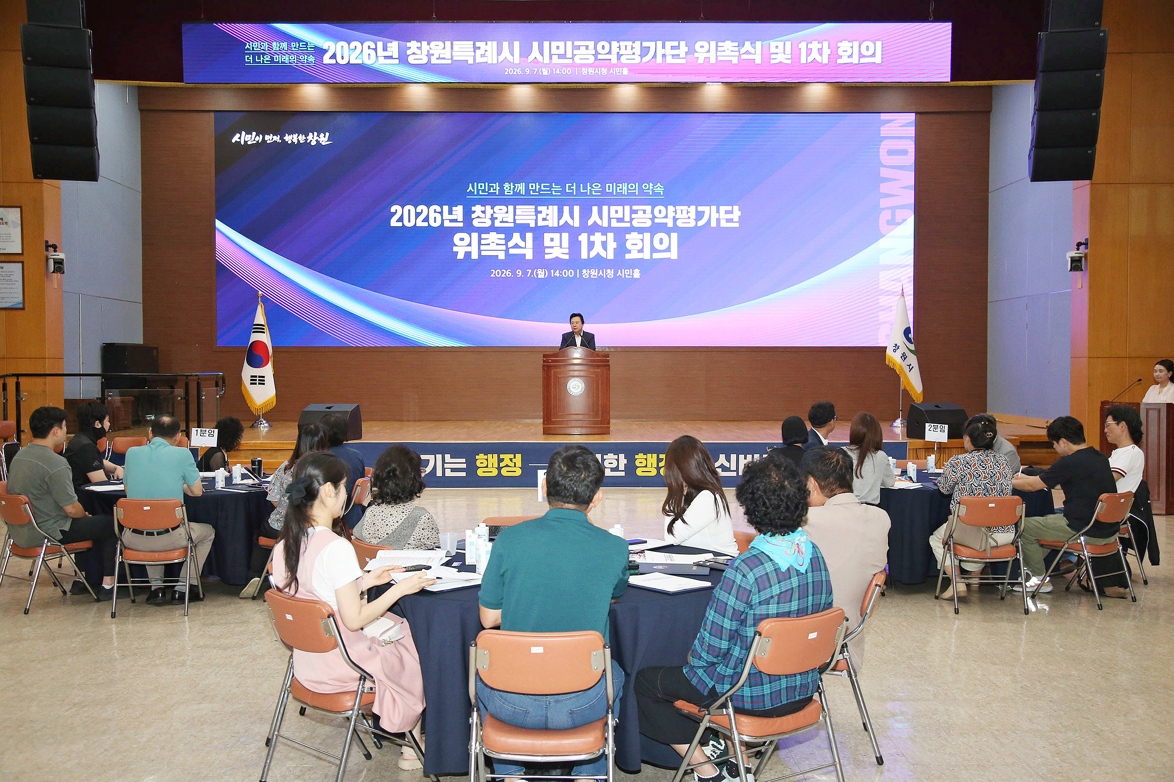 ☆창원특례시, 시민과 함께 제5대 시정 공약 실천계획 수립(정책기획관) (1)