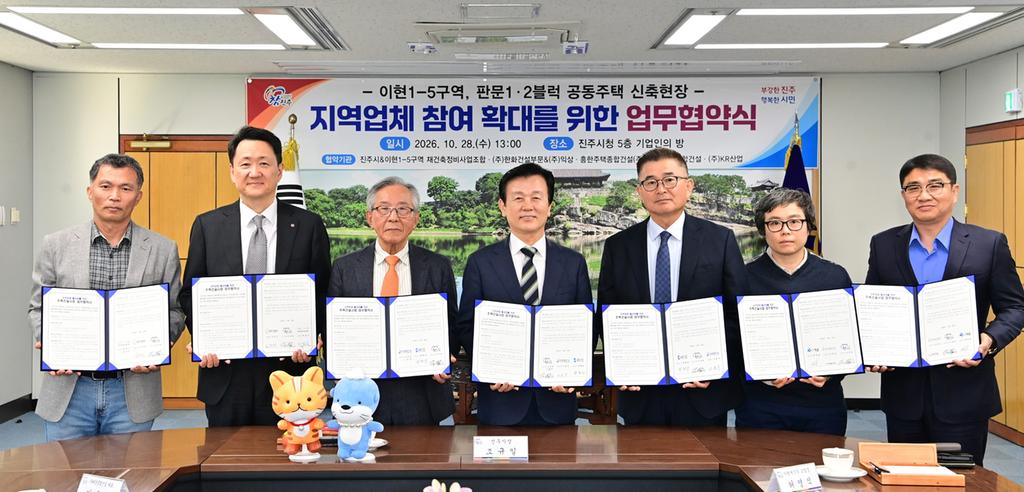 진주시, ‘공동주택 건설현장’ 지역업체 참여 확대