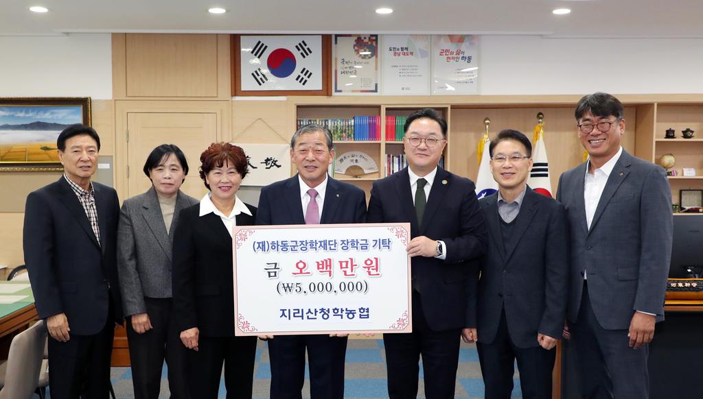 지리산청학농협, 하동군장학재단에 장학기금 500만 원 기탁 공식 보도사진