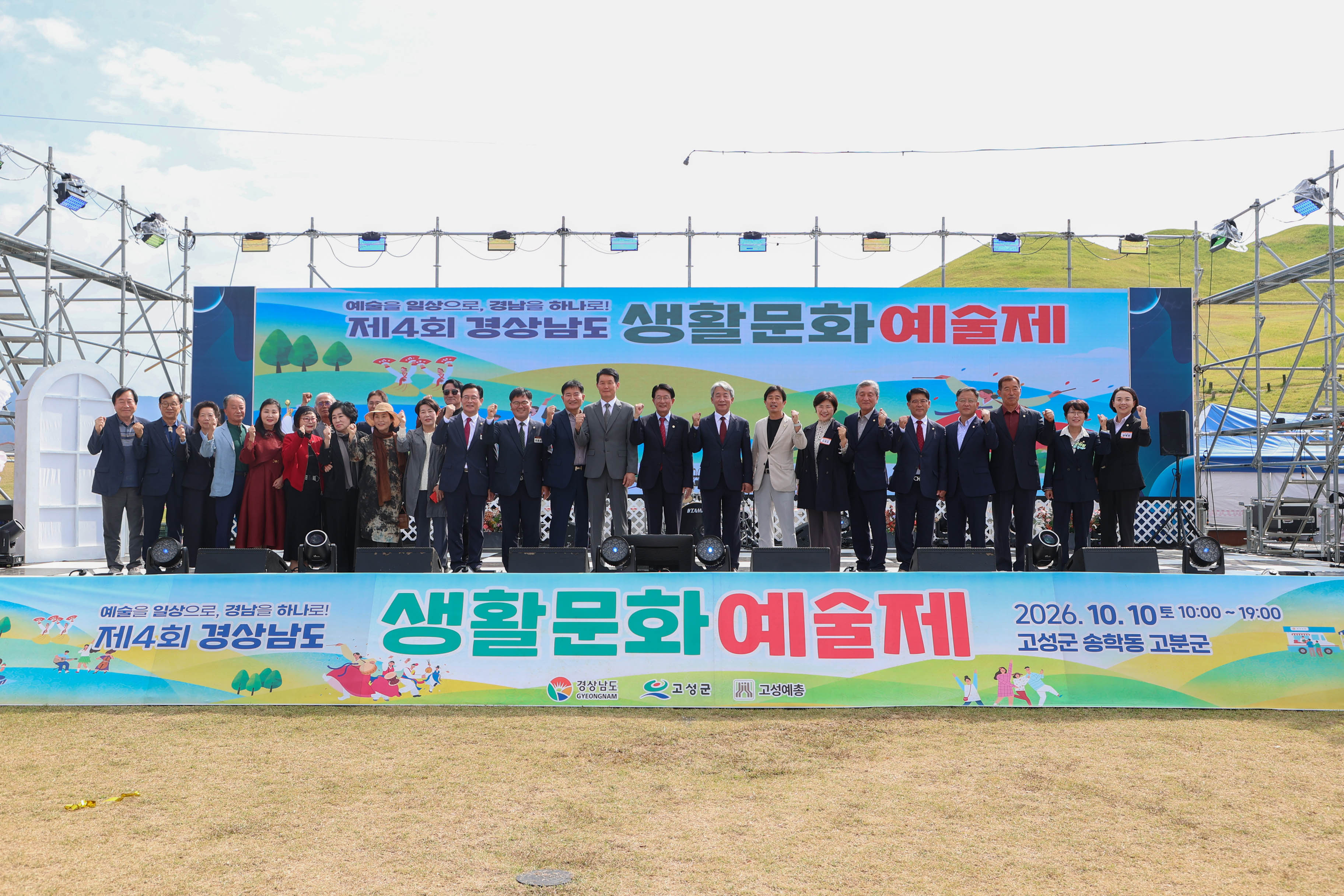 제4회 경상남도 생활문화예술제 성황리 개최 [문화예술과] 1