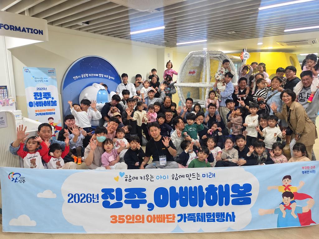 ‘진주, 아빠해봄’35인의 아빠단, 5회차 문화 체험‘큰 호응’