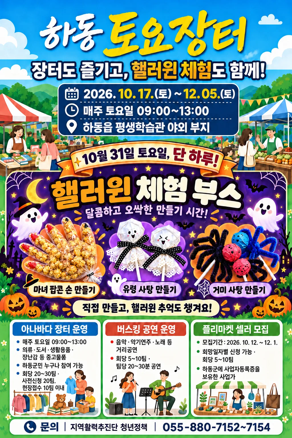 입소문 타는 하동 토요 장터... 나눔ㆍ체험ㆍ공연으로 갈수록 풍성해진다 공식 보도사진
