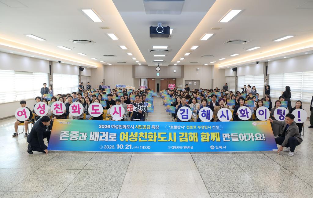 김해시, 천종호 판사 초청 여성친화도시 시민공감 특강 공식 보도사진