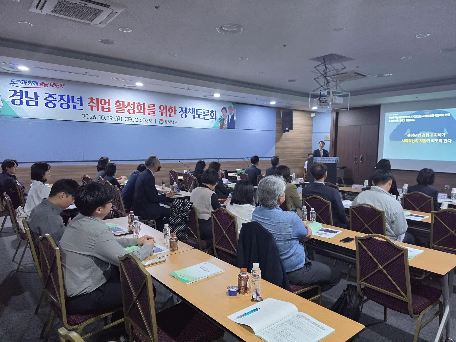 경남 정책자문위 중장년 취업 활성화 정책토론