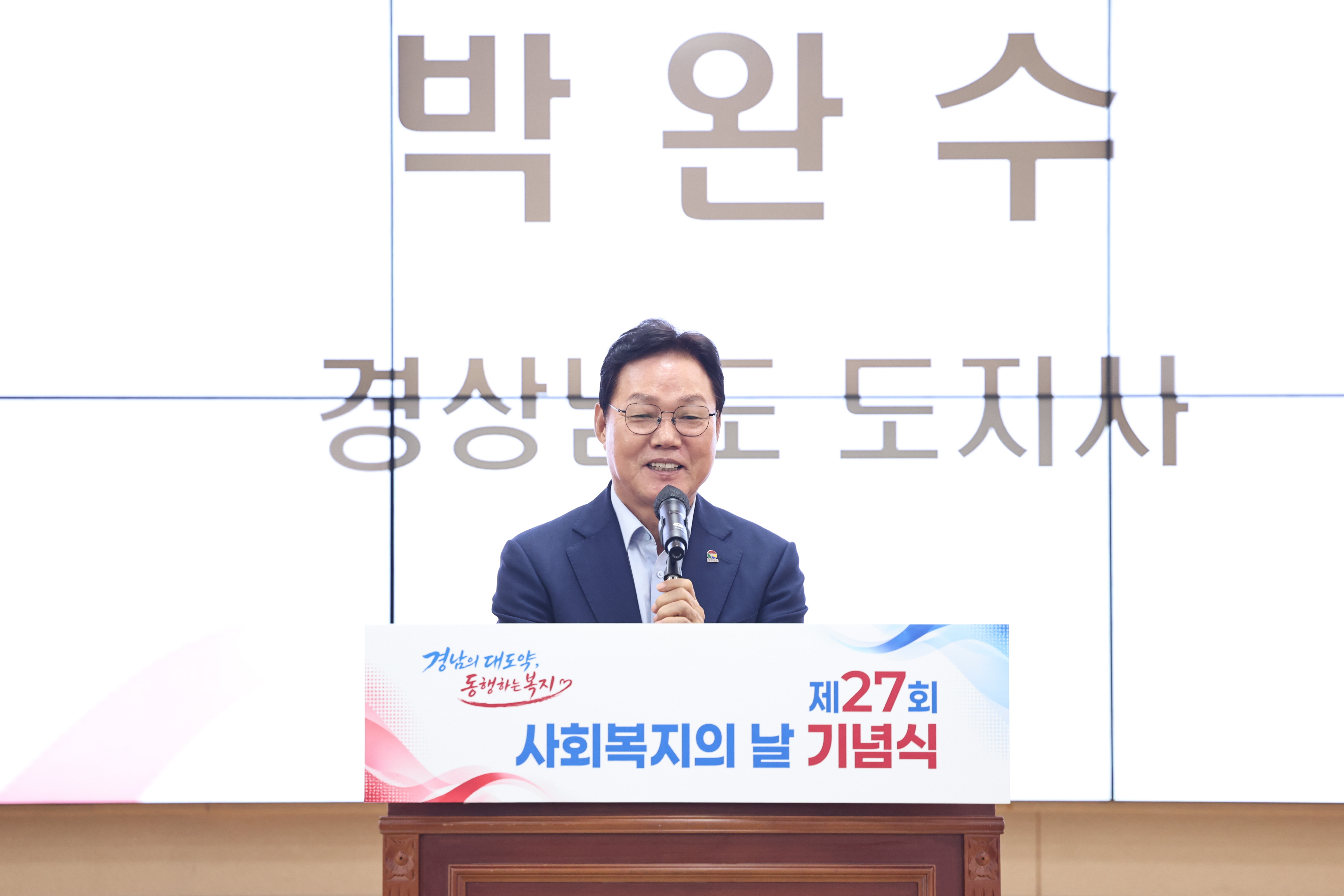 사회복지의 날 기념식(도지사 축사)