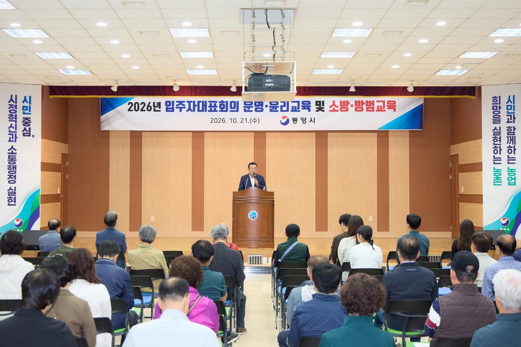 통영시, 공동주택 입주자 대표 회의 운영 및 법정 교육 실시 공식 보도사진
