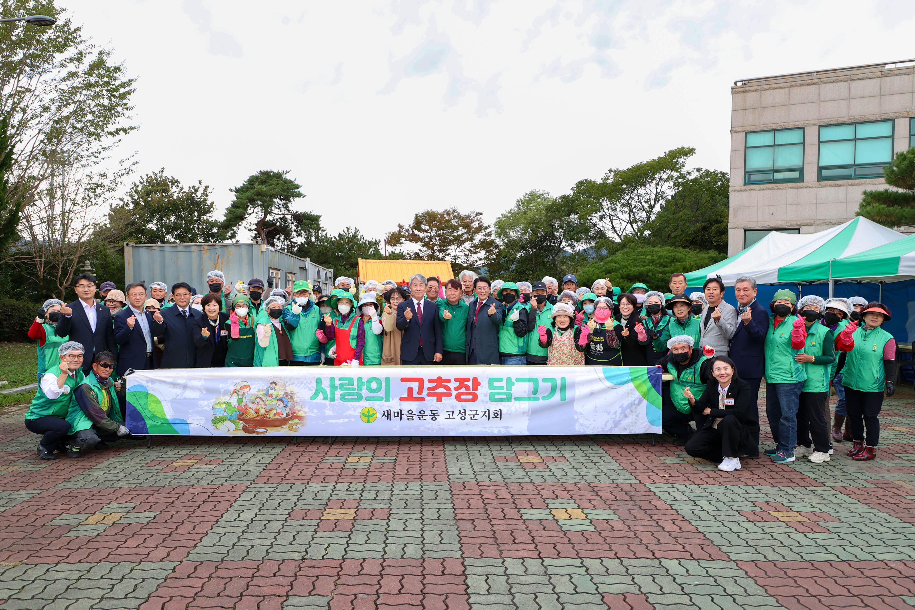 새마을운동 고성군지회 ‘사랑의 장 담그기‘ 행사 개최 [행정과] 1