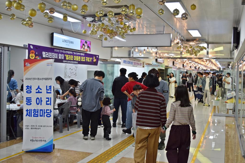 진주시, ‘토요가족 체험·어울림마당 및 청소년 문화공연’ 열려
