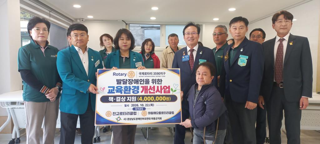 국제로타리3590지구 하동지역클럽,발달장애인을 위한 책.걸상지원 공식 보도사진