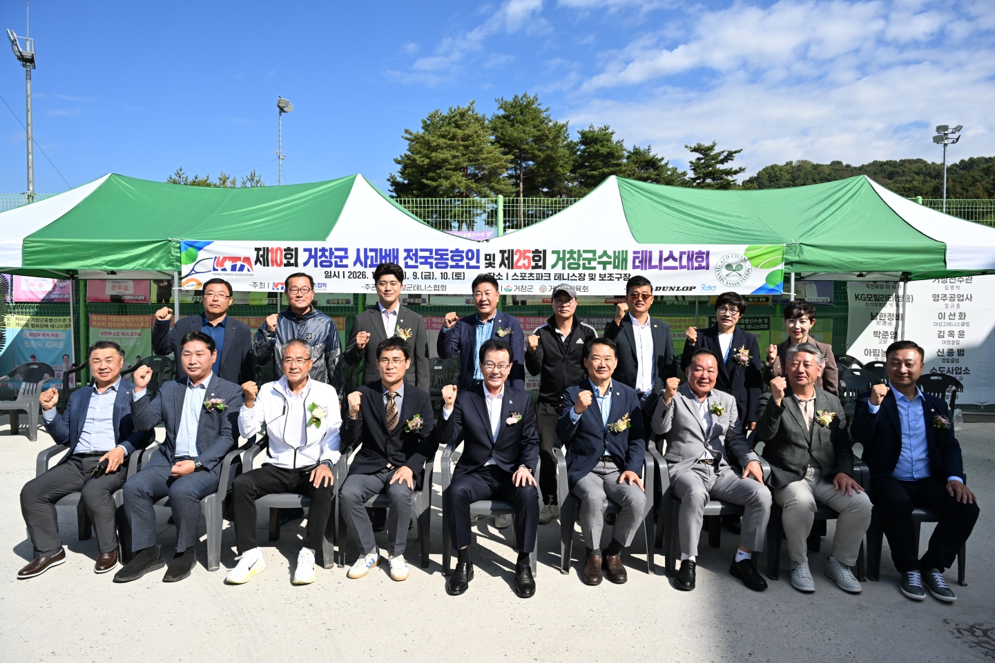 [거창군]26.10. 12.보도자료(제10회 거창군 사과배 및 제25회 거창군수배 테니스대회 성료)1