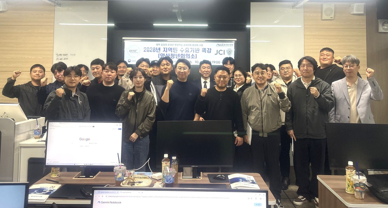 동원과학기술대학교, 양산청년회의소 대상 AI 에이전트 활용 특강 개최