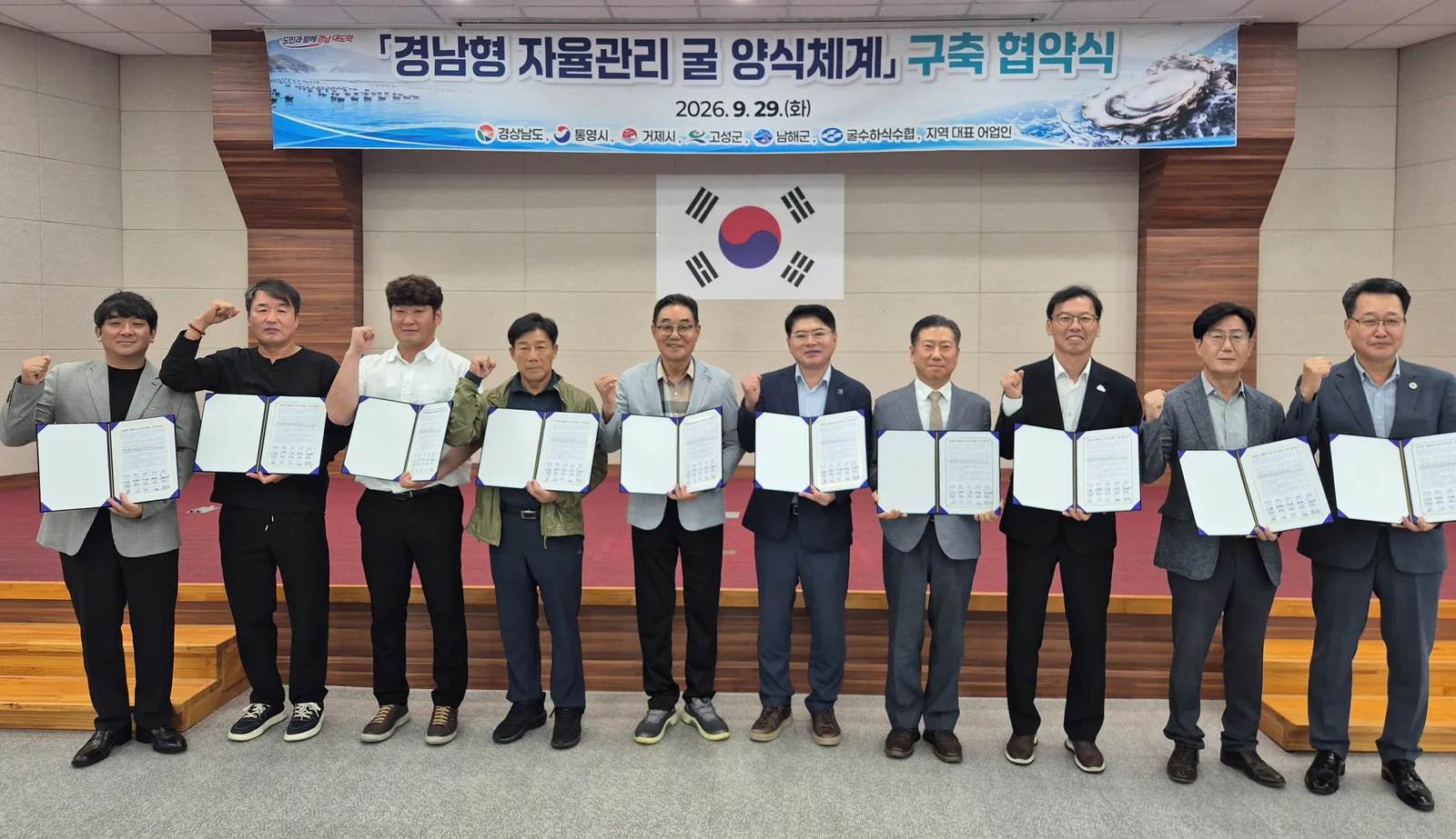 경남형 자율관리 굴 양식체계 구축 업무협약식 (1)
