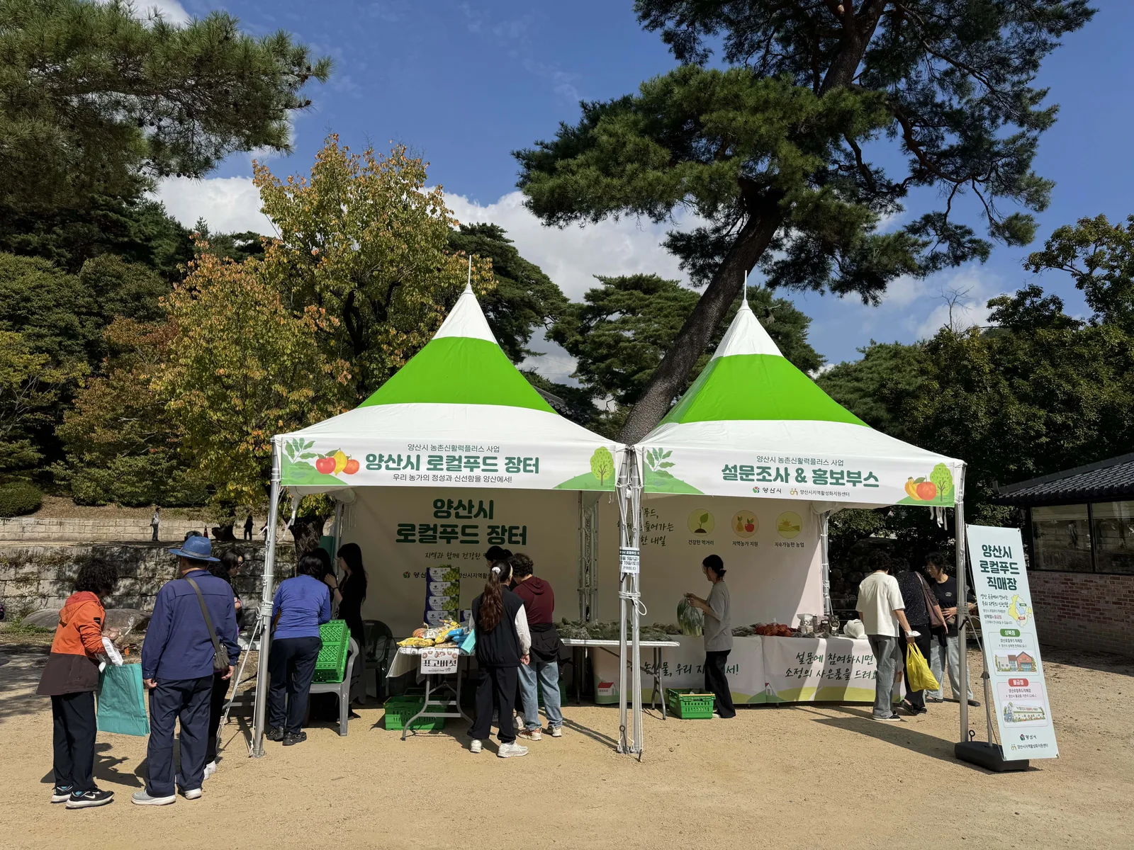 통도사 개산대재 로컬푸드 홍보부스2