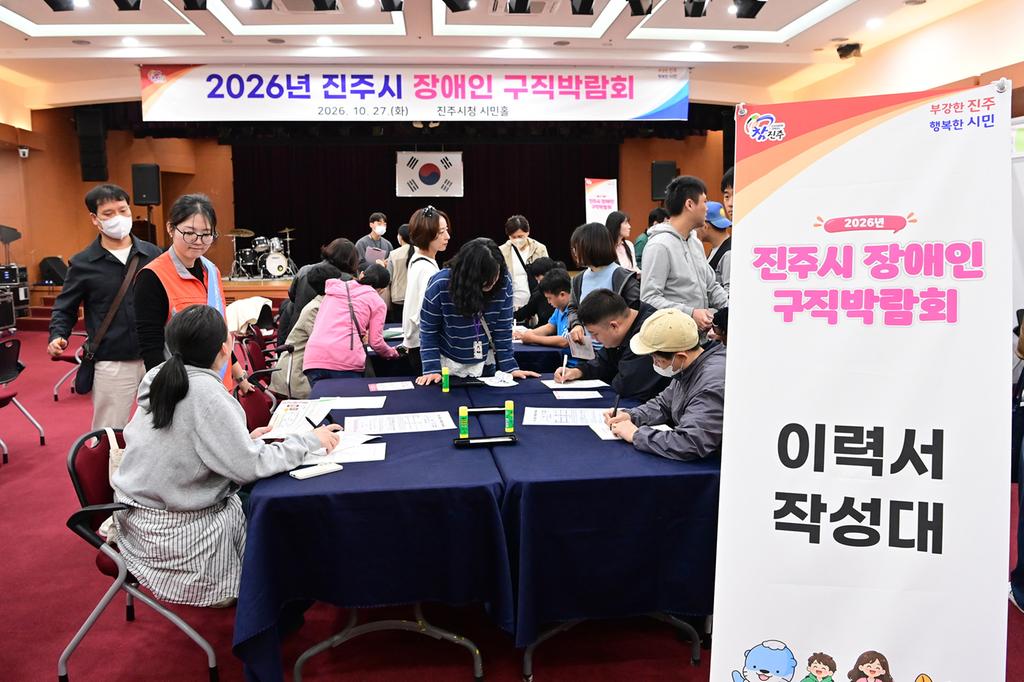진주시, ‘2026 진주시 장애인 구직박람회’ 개최