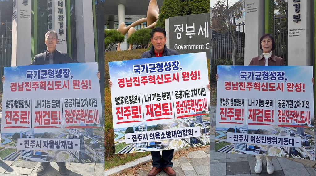 진주시 재난대응단체, ‘혁신도시 완성’ 1인시위 동참
