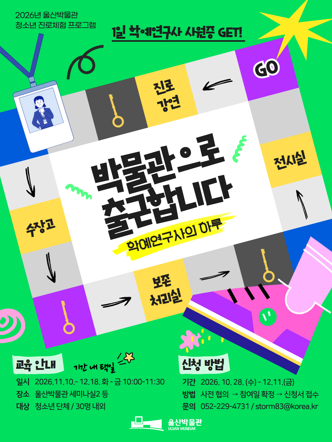 '박물관으로 출근합니다:학예연구사의 하루' 운영 공식 첨부문서 이미지