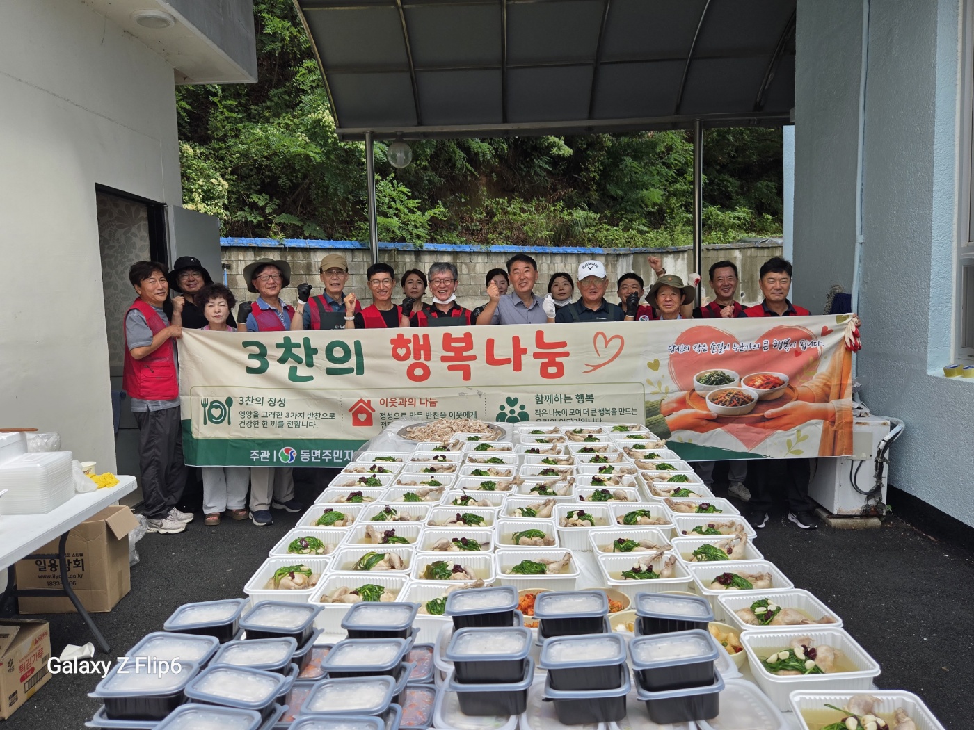 동면 주민자치회 삼계탕나눔기탁식