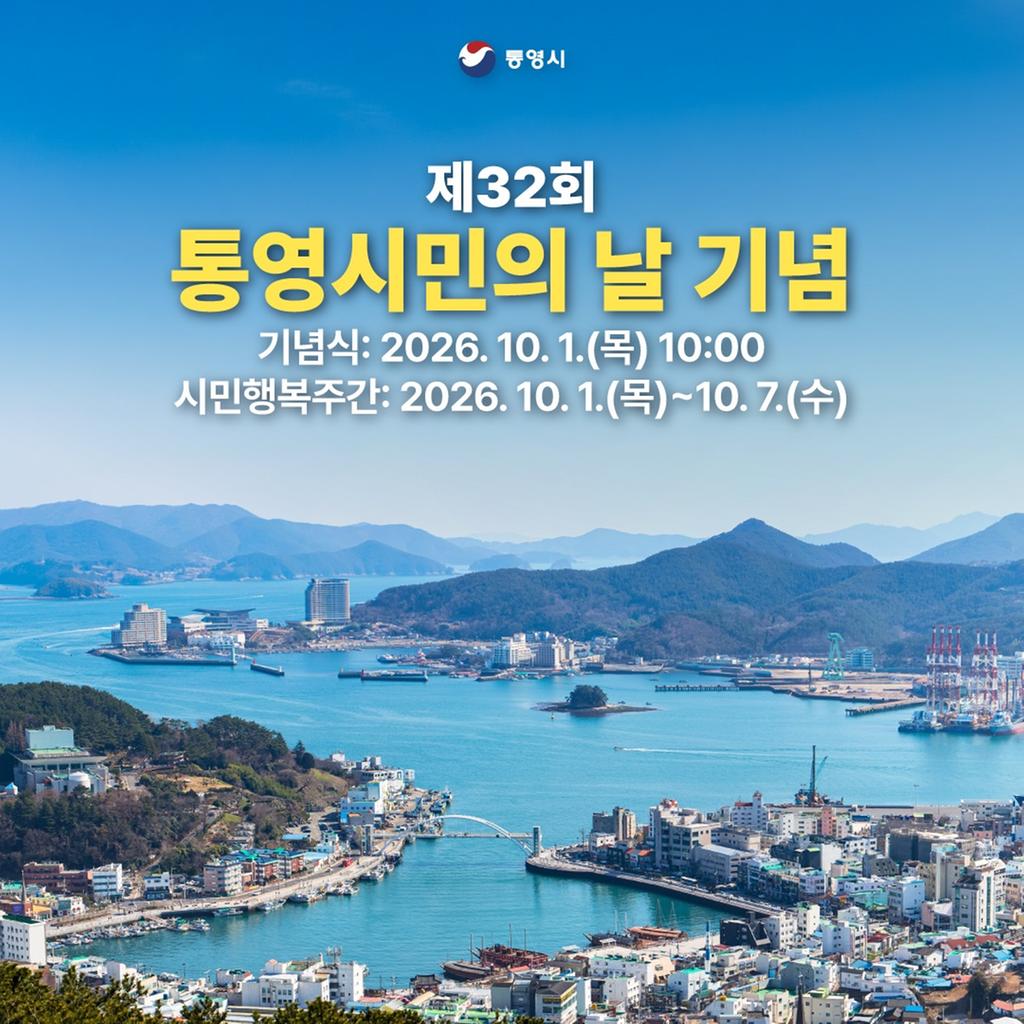 10월 1일 “통영의 주인은 시민입니다” 공식 보도사진