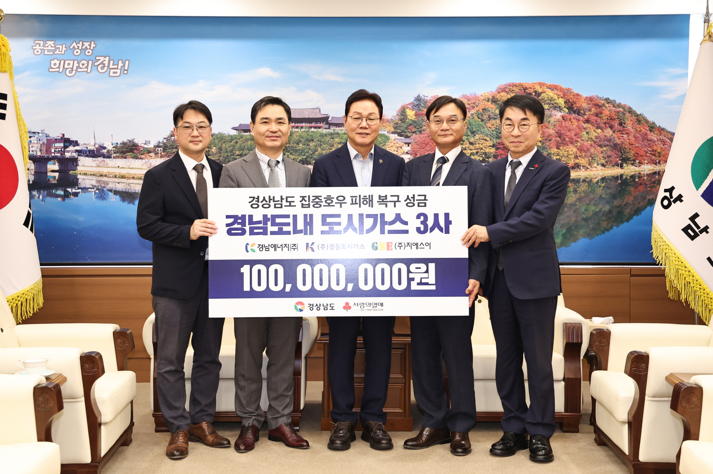 (좌측부터) 김재헌 상무, 신창동 대표, 박완수 지사, 김인석 상무, 정영식 모금회장