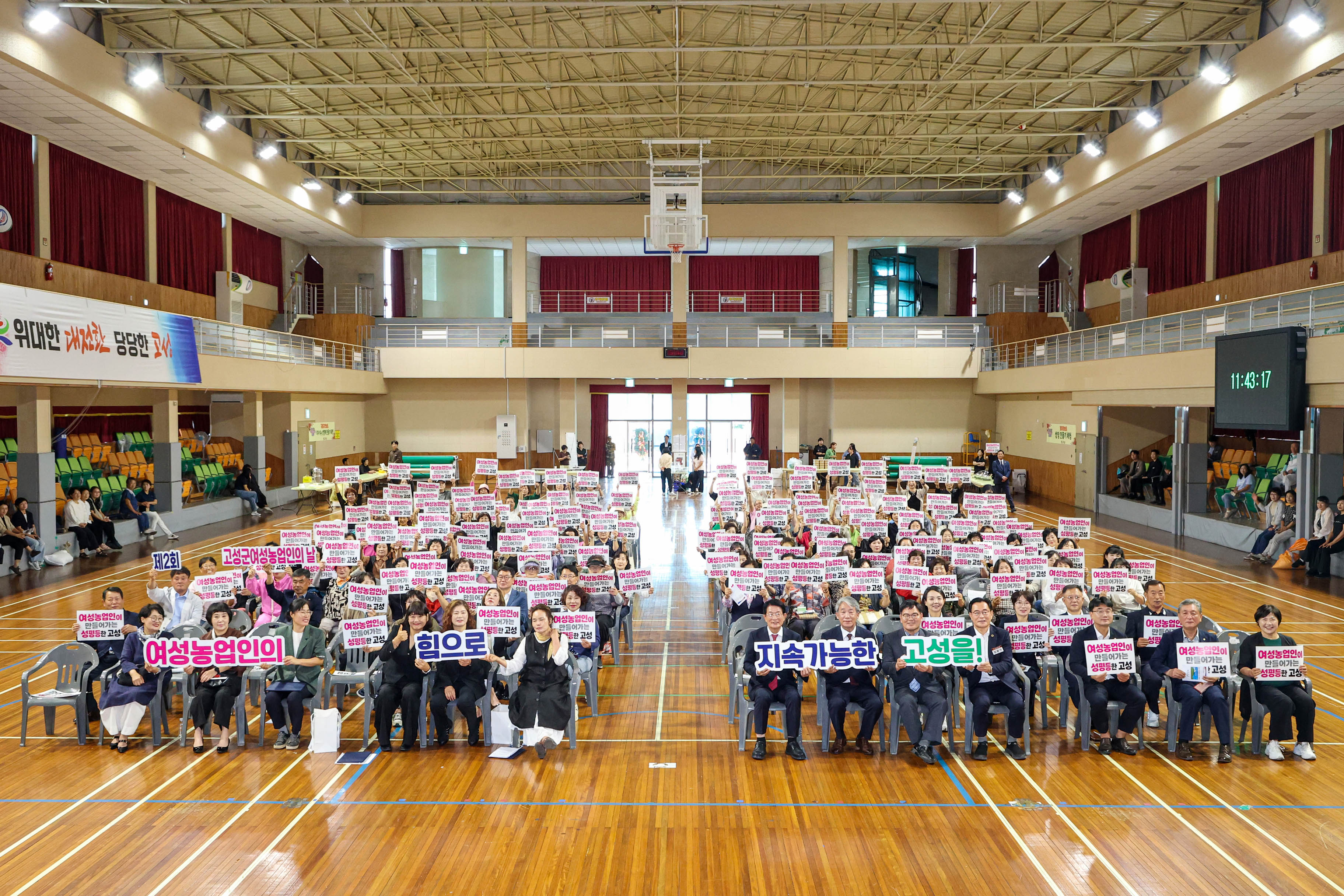 고성군, 제2회 여성농업인의 날 기념행사 개최 [농식품유통과] 1