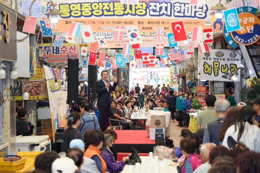 통영시, 중앙전통시장 잔치한마당 행사 개최 공식 보도사진