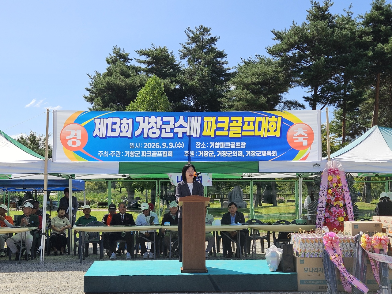 [거창군]26.9.10.보도자료(거창군 제13회 거창군수배 파크골프대회 성료)]
