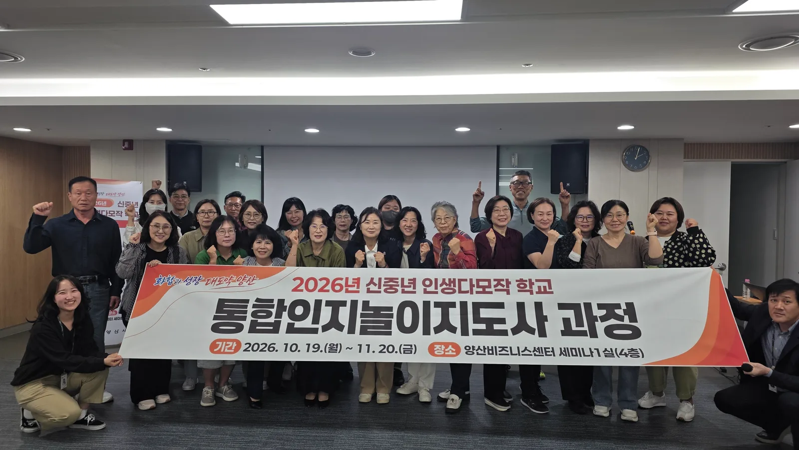 신중년 인생다모작 학교 입학식