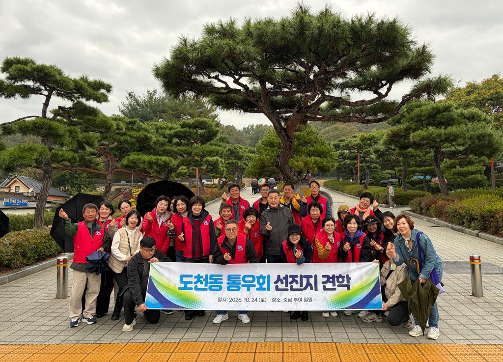도천동 통우회, 화합과 소통을 위한 선진지 견학 실시 공식 보도사진