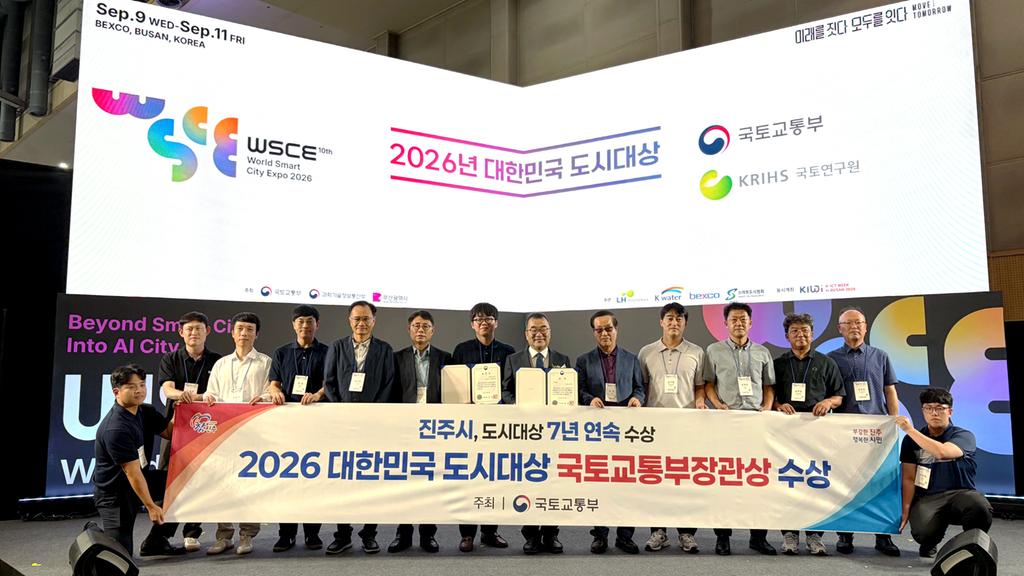 진주시, 국토부 주최‘대한민국 도시대상’ 7년 연속 수상