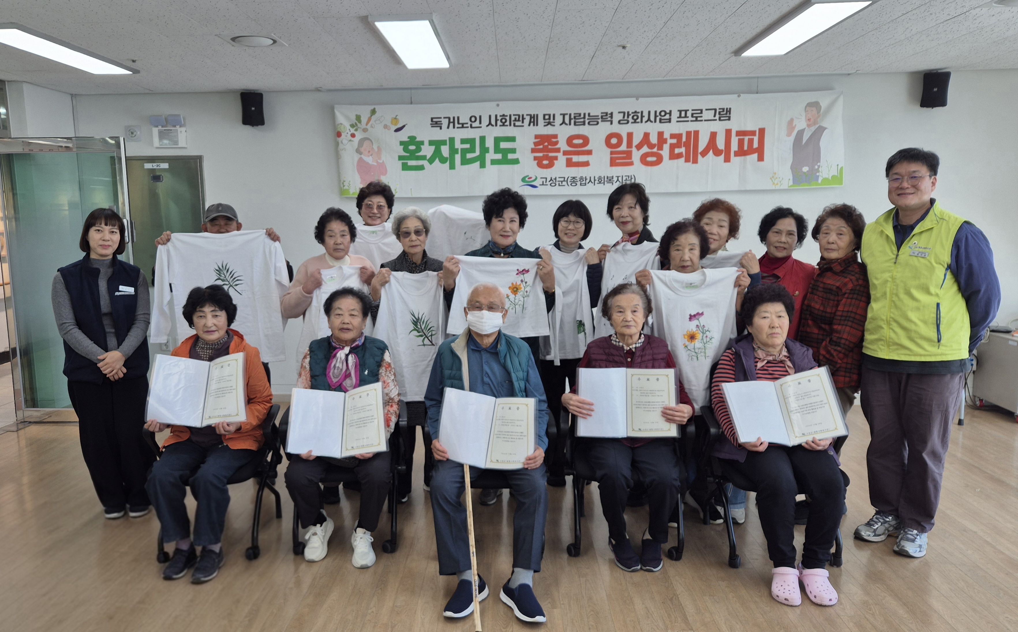 고성군, 하반기 독거노인 사회관계 및 자립능력강화 프로그램 성료 [주민생활과] 1