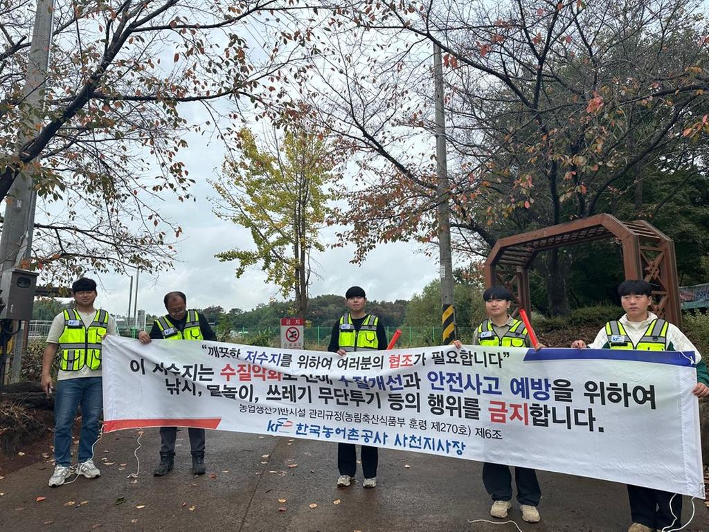 한국농어촌공사 사천지사 저수지 불법 낚시꾼 단속 강화