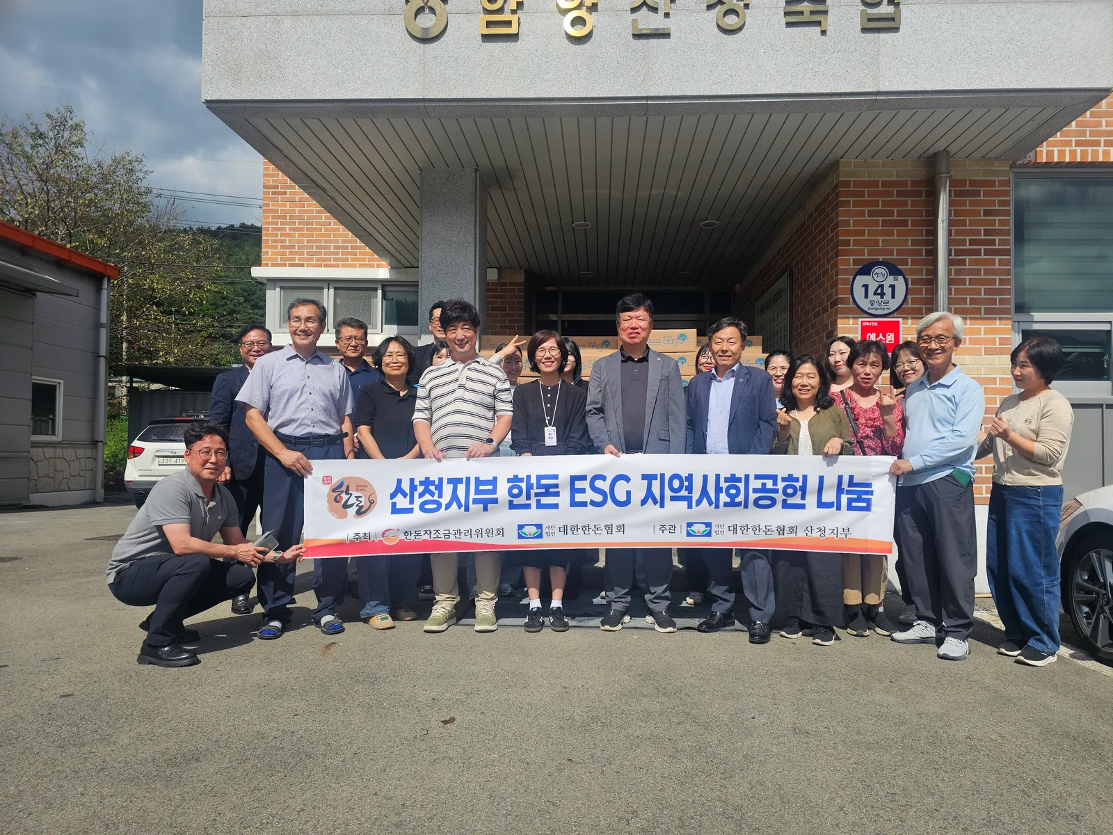대한한돈협회 산청지부 한돈 나눔행사