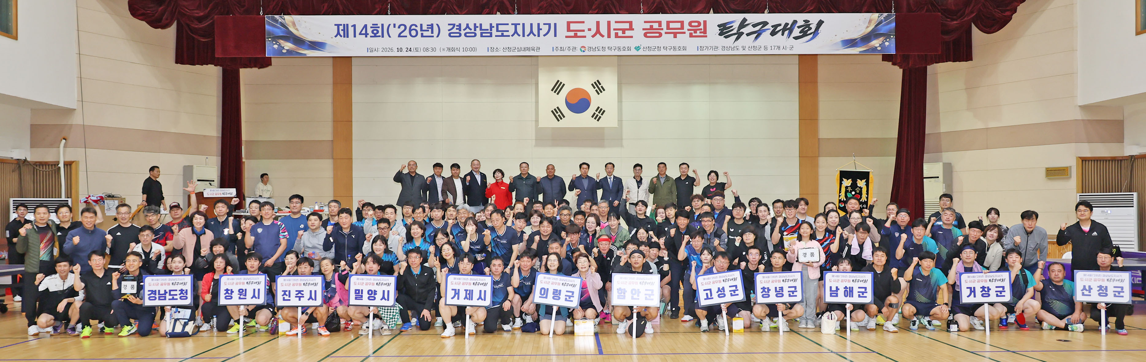 1024 제14회 경남도지사기 도시군 공무원 탁구대회 (1)