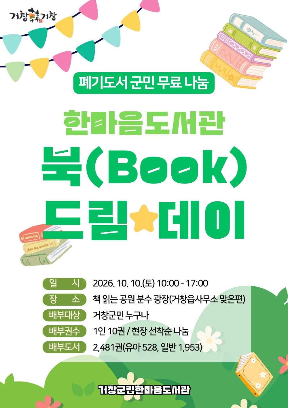 [거창군]26.10. 7.보도자료(다시 군민 품으로 거창군립한마음도서관 ‘북(Book) 드림 데이’ 운영)
