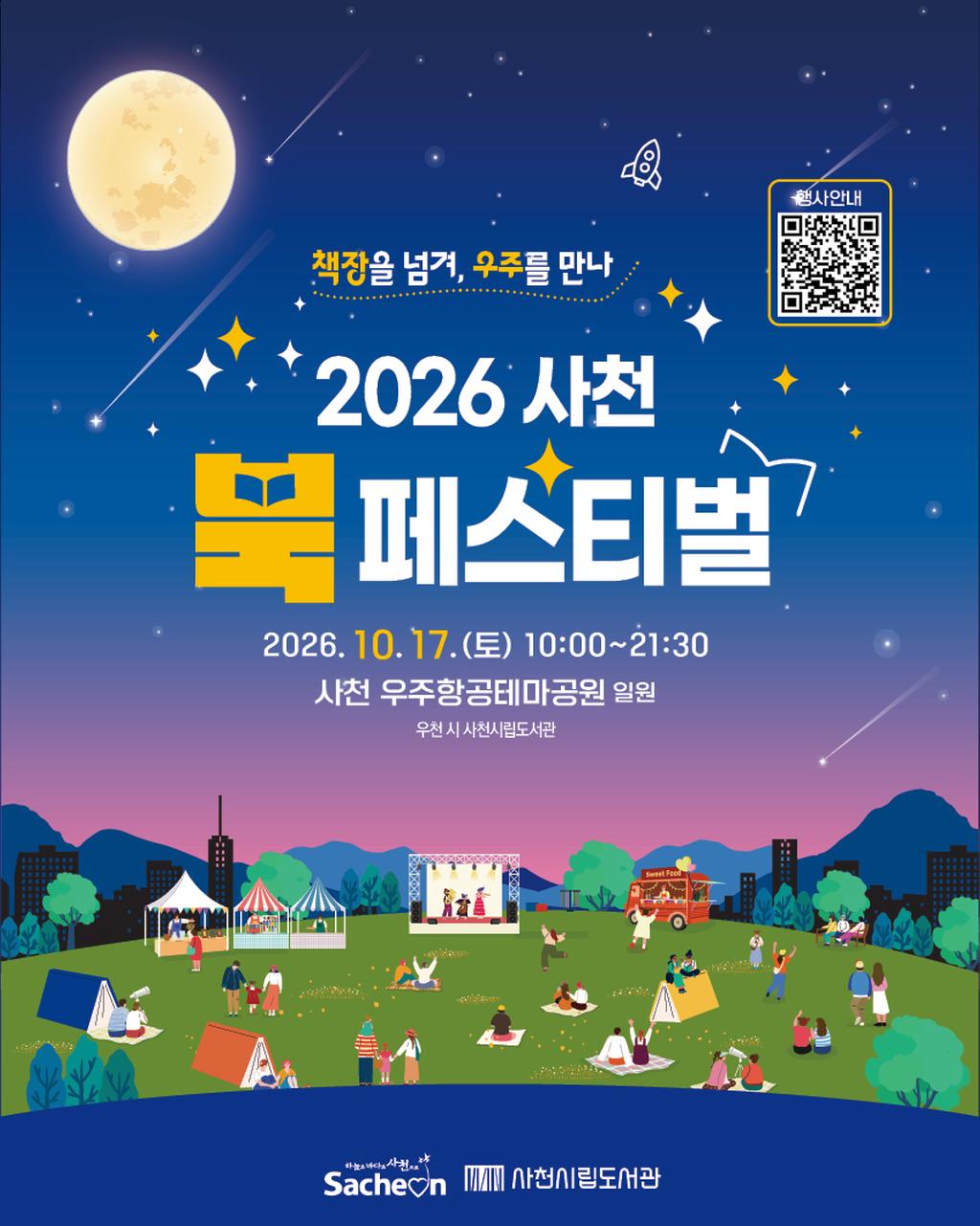 사천시 평생학습관, 2026 사천 북 페스티벌 개최