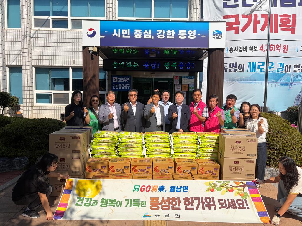 용남면, 추석맞이 이웃사랑 나눔의 물결 이어져 공식 보도사진